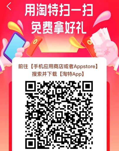 《淘特》app是真的假的