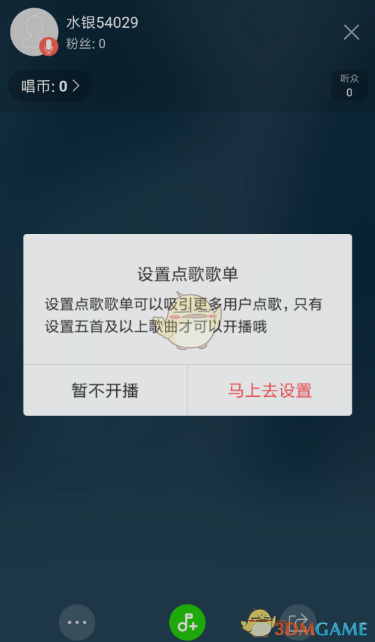 《酷狗唱唱》开直播方法