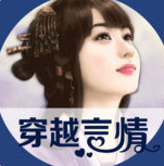 穿越言情小说合集