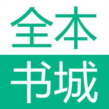 全本书城