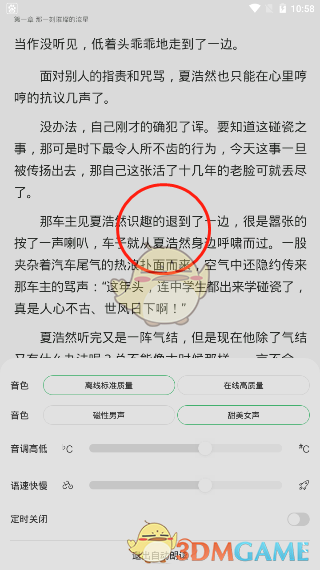 《百度阅读》听书设置方法