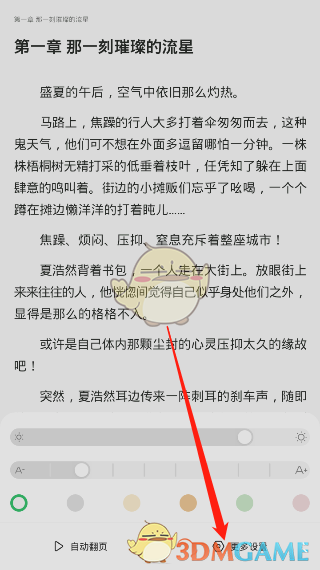 《百度阅读》翻页方式设置方法