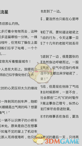 《百度阅读》翻页方式设置方法