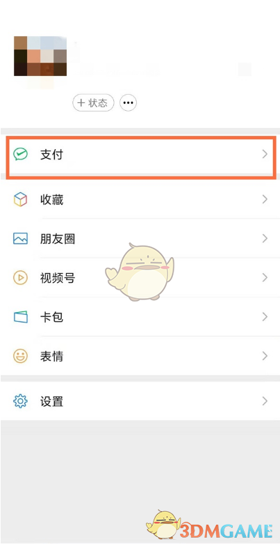 《微信》查看绑定身份证信息教程