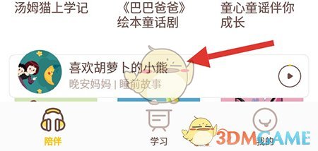 《喜马拉雅儿童》定时关闭设置方法介绍