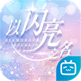 《以闪亮之名》四星套装雪落桃酥获取途径一览