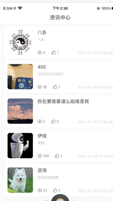 解忧大师