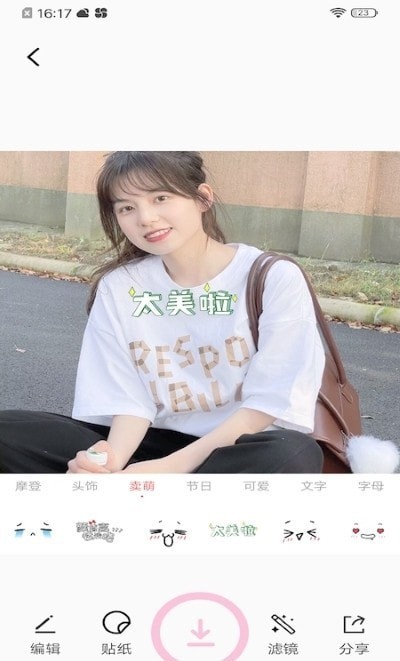 今天你真好看APP
