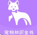 宠物知识全书