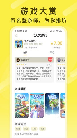 游好多APP
