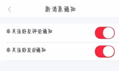 小红书怎么关闭消息通知