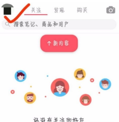 小红书怎么关闭消息通知