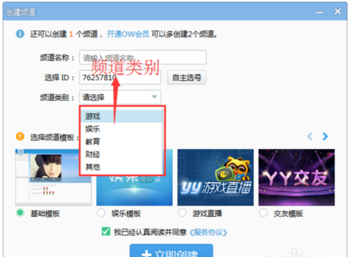 YY怎么创建频道