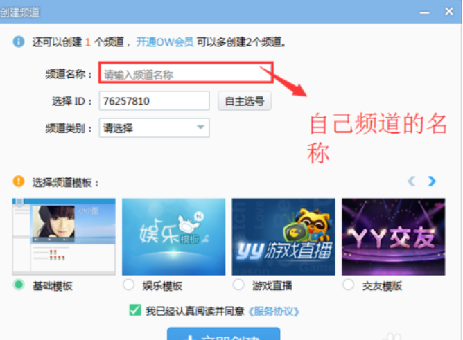 YY怎么创建频道