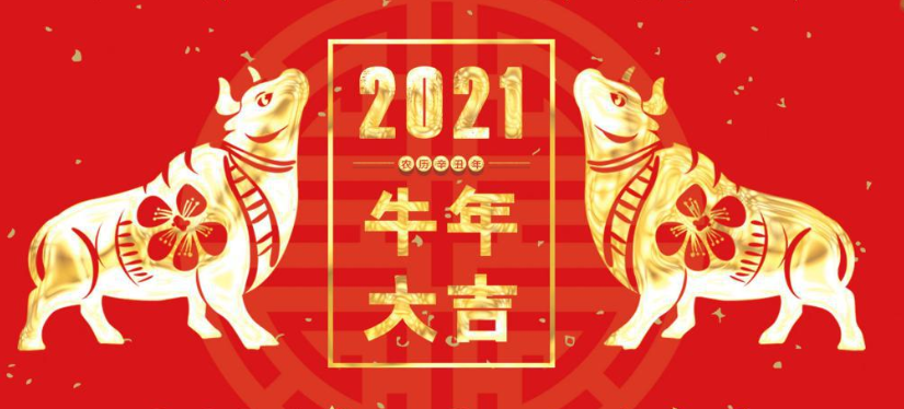 牛年图片大全大图2021高清无水印