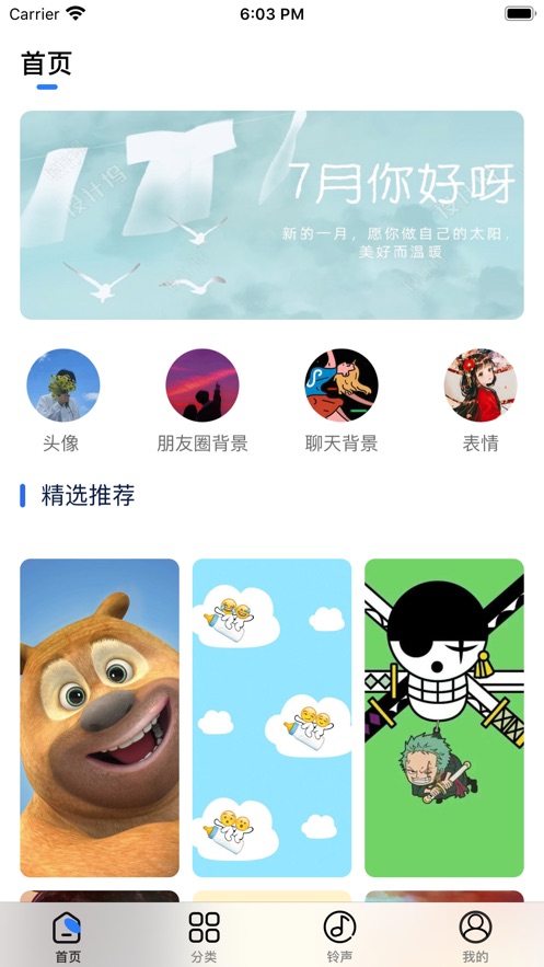 壁纸铃声大全2020