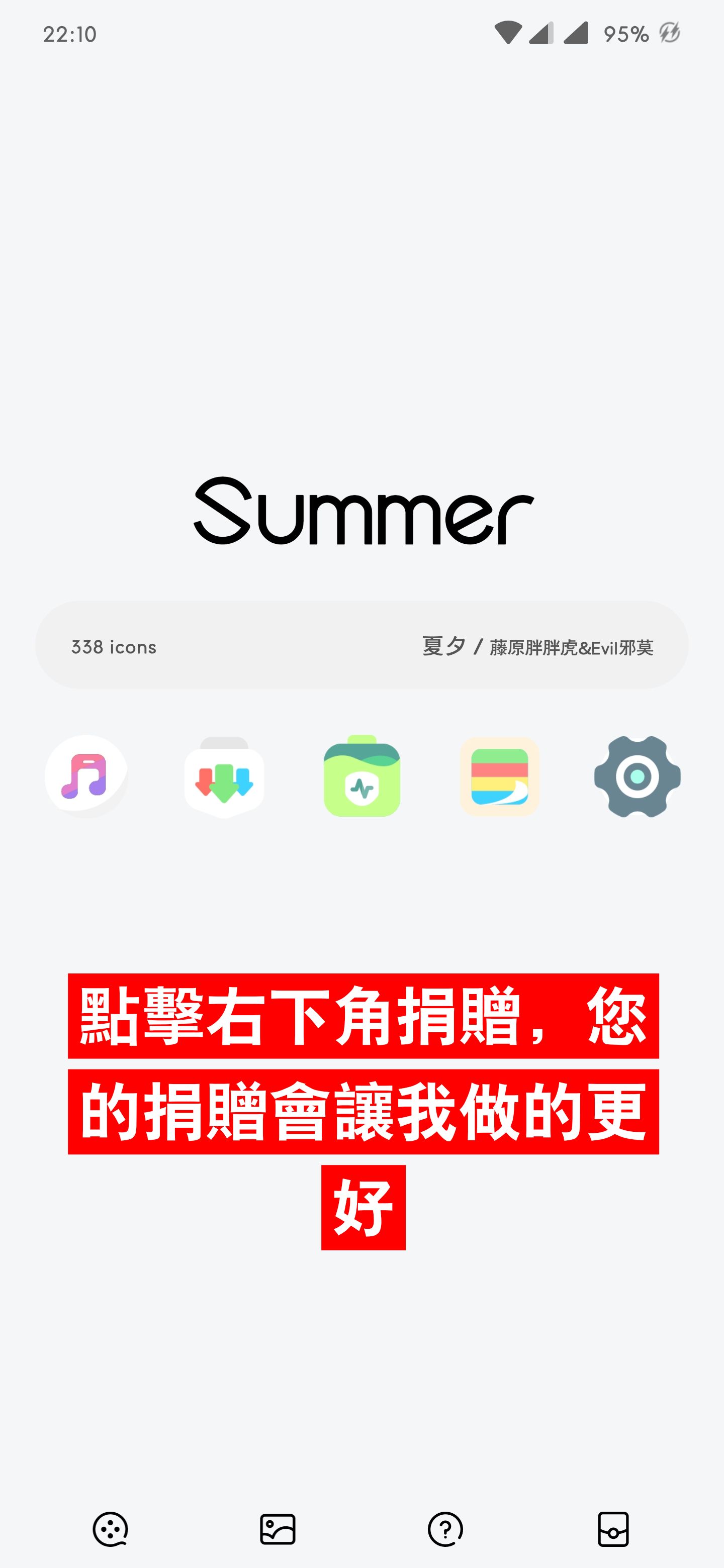 夏夕图标包APP
