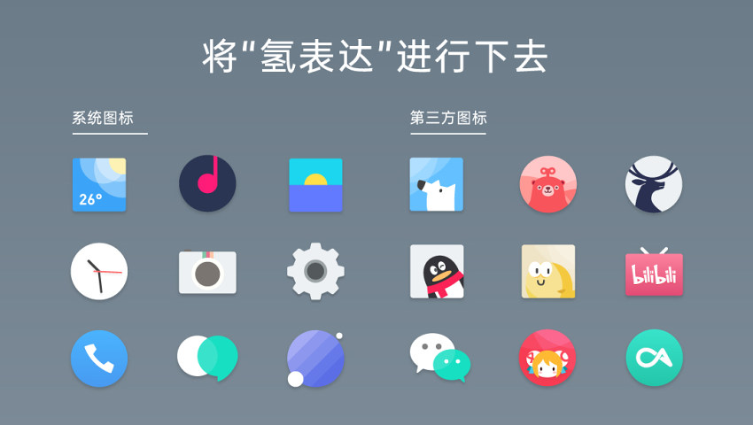 H2Plus图标包APP