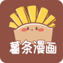 薯条漫画 app官网