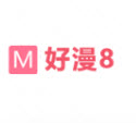 好漫8 漫画app下载官方