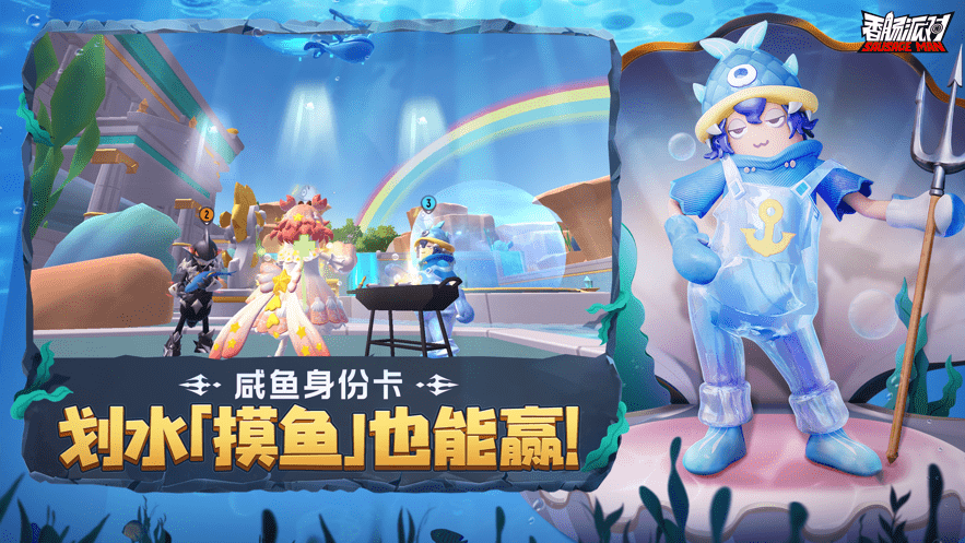 香肠派对 ss10赛季