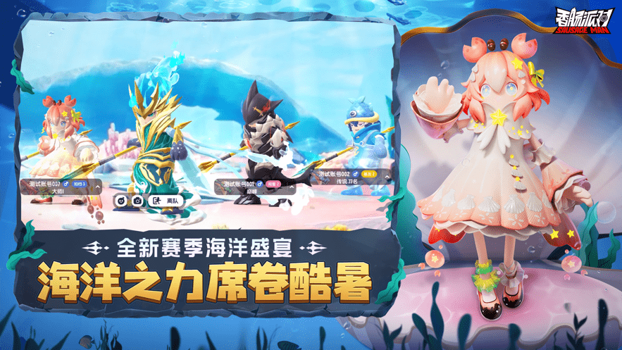 香肠派对 ss10赛季
