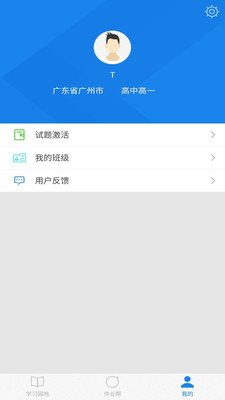 口语无忧广东校园版
