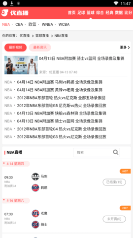 优直播 nba在线直播