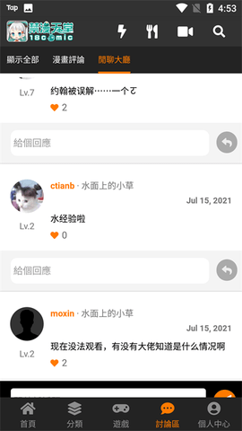 禁漫漫画