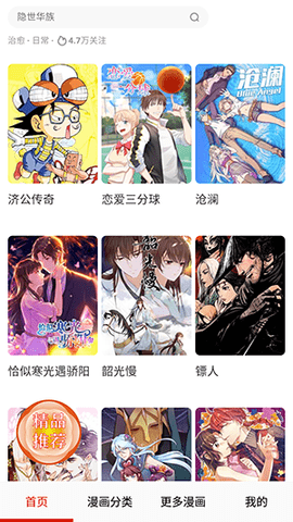快读漫画阅读器