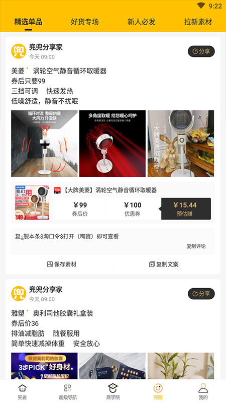 返利优惠兜多多