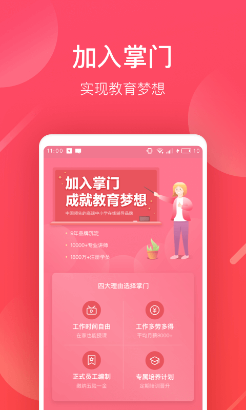 掌门好老师安装