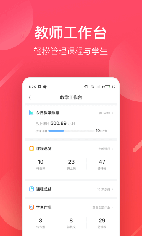 掌门好老师安装