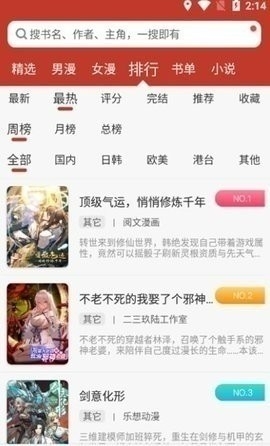 56漫画app官方