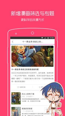 一耽漫画app 2023最新