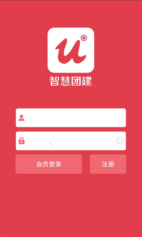 智慧团建登陆