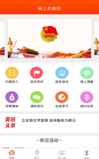 智慧团建登陆