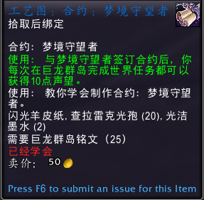 魔兽世界工艺图合约梦境守望者哪里有_WOW工艺图合约梦境守望者获取攻略