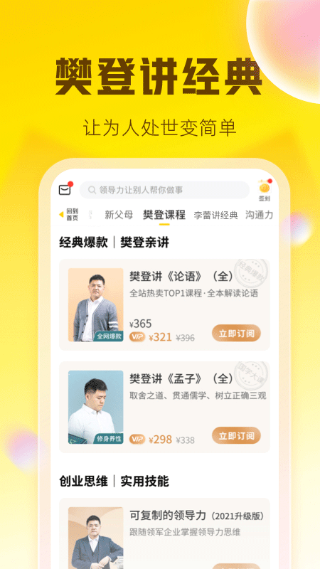 樊登读书 app