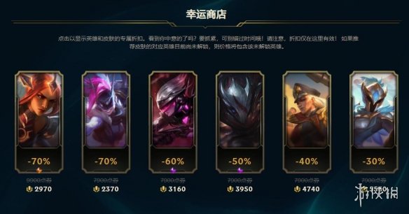 《lol》2024幸运商店最新活动入口地址分享