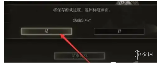 《艾尔登法环》存档方法