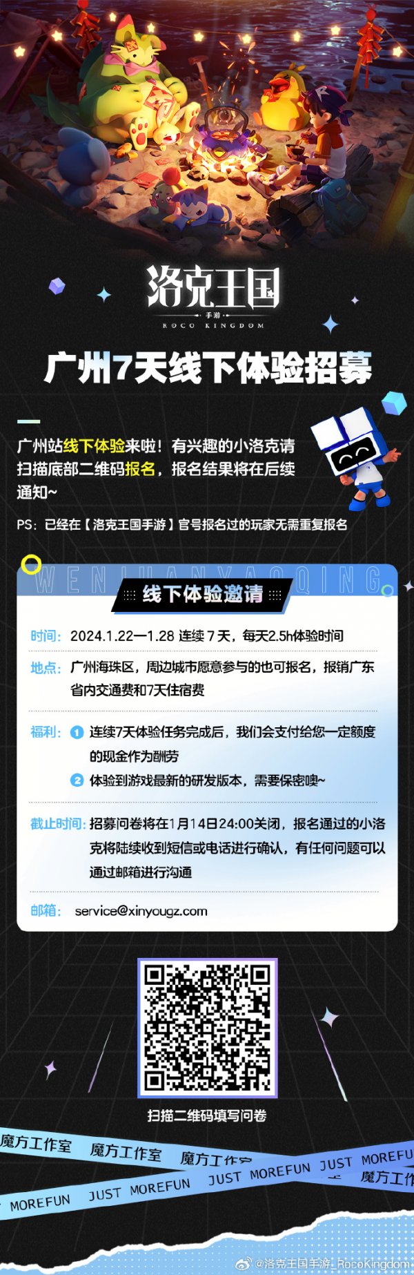 洛克王国手游线下体验在哪 洛克王国手游24年1月线下体验地点