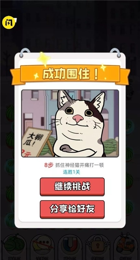 神经猫大招版买瓜版