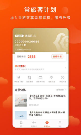 奥凯航空