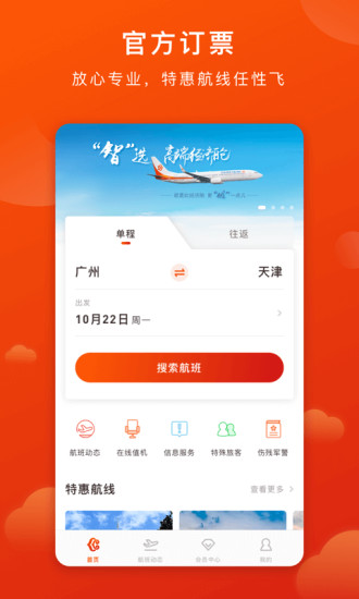 奥凯航空
