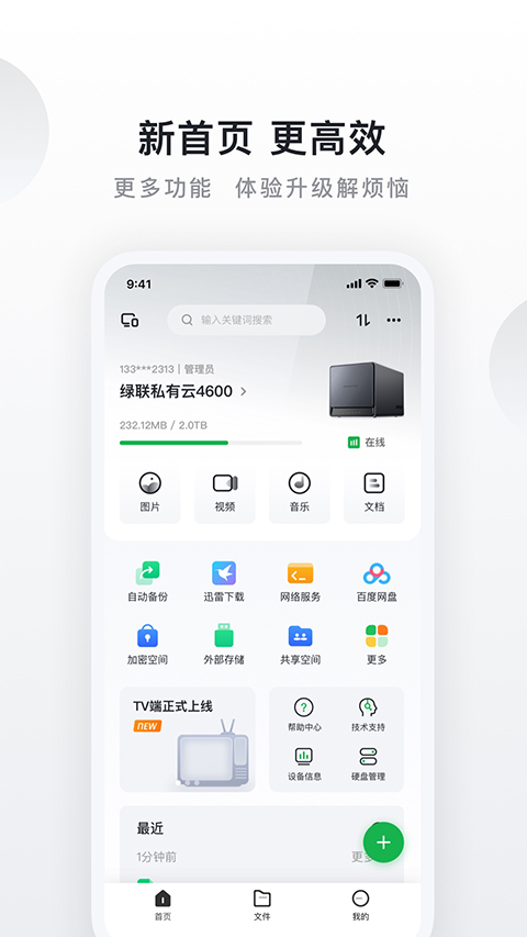 绿联云app苹果