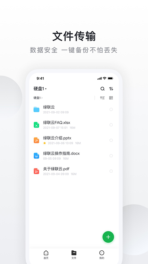 绿联云app苹果