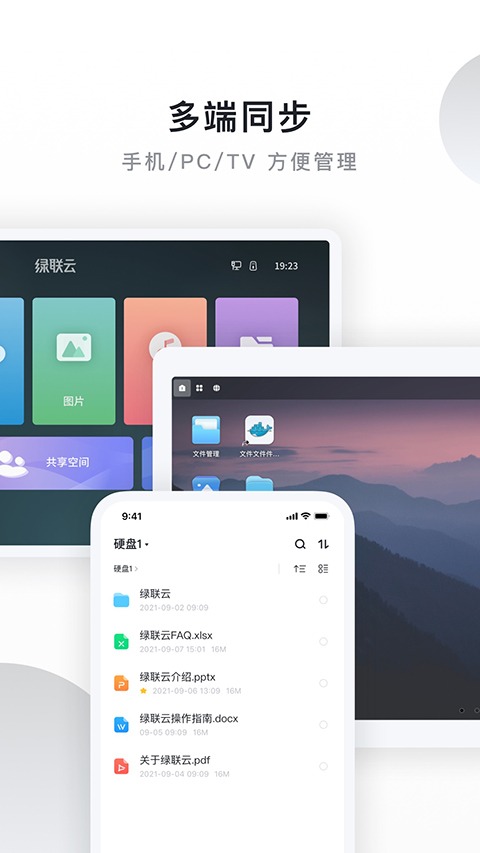绿联云app苹果