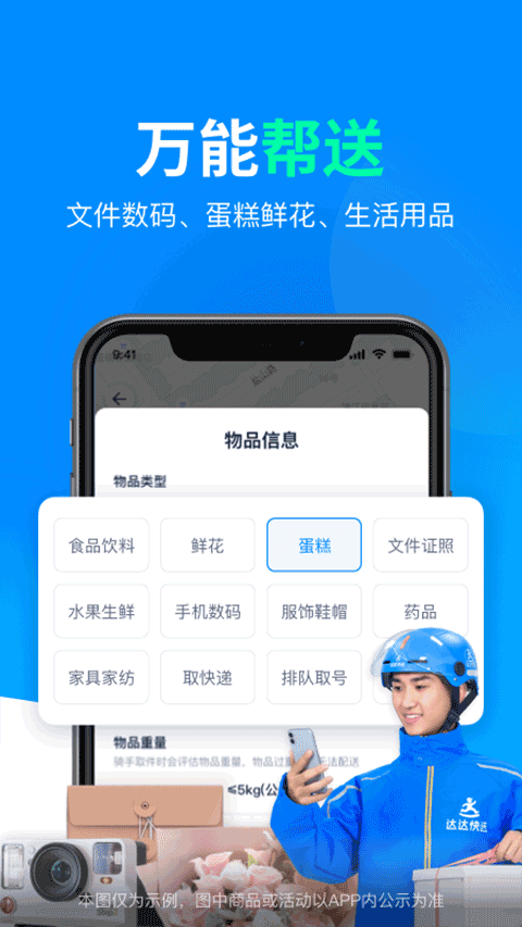 达达快送