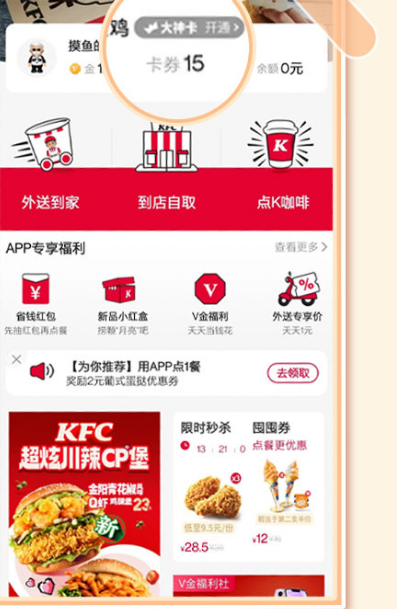 蛋仔派对肯德基联动套餐兑换码在哪领取 kfc兑换码领取位置